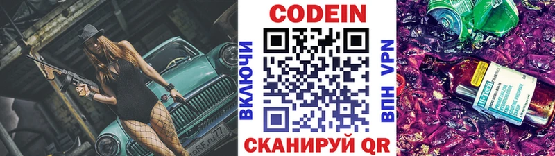 Кодеиновый сироп Lean Purple Drank  Купить где  Калязин 